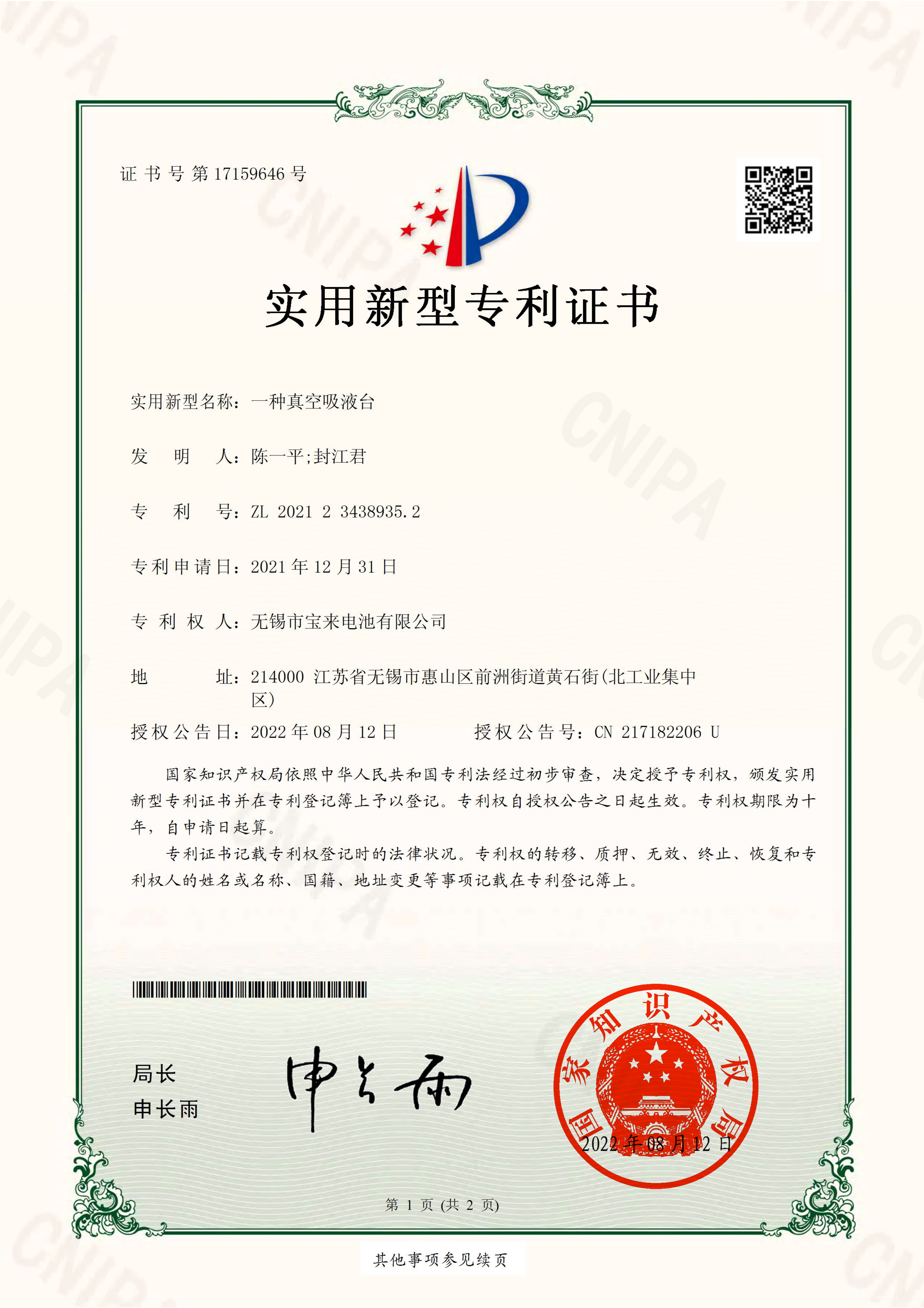 Battery Manufacturing Process Patent